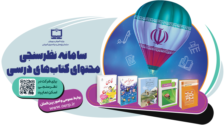 نظرسنجی کتاب درسی